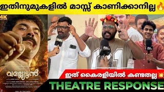 VALLYETTAN 4K MOVIE REVIEW  Mammootty  Shaji kailas  Vallyettan Rerelease Theatre Response [upl. by Leumel]