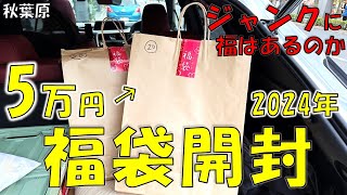 5万円のジャンク福袋を秋葉原で購入！中身を公開します【GEEKOM】【パソコン】 [upl. by Scully338]