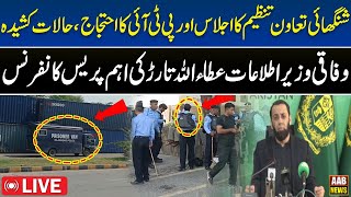 PTIs D Chowk Protest  Atta Tarar Important News Conference  AAB News [upl. by Tsnre]