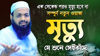 mufti arif bin habib new waz 2022  মুফতি আরিফ বিন হাবিব নতুন ওয়াজ [upl. by Merta]