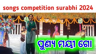 surabhi2024 Nabarangpur song competition [upl. by Annaili]