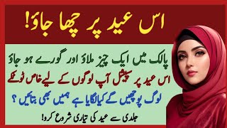 Eid special tips ll beauty tips ll Urdu totke ll desi gharelu totke [upl. by Ahseihs]