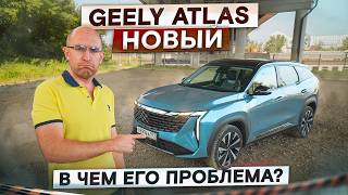 У Хавала Ф7 нет шансов Новый Geely Atlas Подробный тестдрайв и обзор [upl. by Ahsimal]