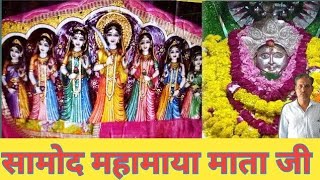 samod Mahamaya Mandir  mata Mahamaya Samod  RJVLOGS41  New Vlog  samod mataji [upl. by Harrow]