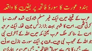 Hindu Aourat ka Surha Al Fateha par Yaqeen  islami Sabaq Amoz kahaniyan  Islamic stores in Urdu [upl. by Trixi]