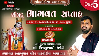 VISHNUBHAI TRIVEDI SAREEMAD BHAGVAT KTHA AHMEDABAD DAY 5 [upl. by Etnahs]