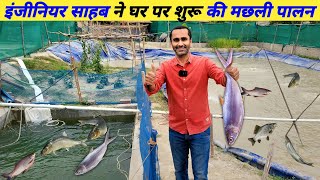 इंजीनियरिंग स्टाइल में मछली पालन  Fish Farming Startup Business Plan  fish farming at home [upl. by Englebert]