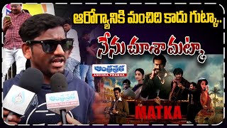 Matka Movie Genuine Review  Varun Tej  Meenakshi Chaudhary  Andhraprabha TV [upl. by Noek]