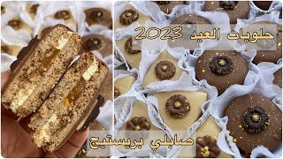 Sablé prestige au chocolat صابلي الشكلاطة بكريمة الزبدة حلويات العيد 2023الحلوى الي راهي دايرة حالة [upl. by Alliuqahs959]