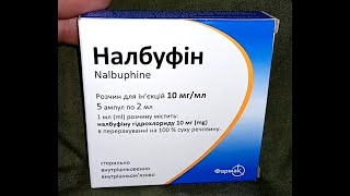 I ФармаК Налбуфин ампулы обезболивающее 10 mgml Nalbuphine ampoules pain reliever Украина 20220606 [upl. by Maxie]