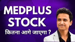 MEDPLUS STOCK कितना आगे जाएगा  MEDPLUS STOCK ANALYSIS  Invest in Stock Market [upl. by Anan643]