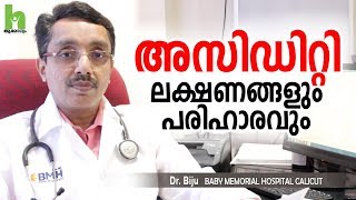 അസിഡിറ്റി കാരണവും പ്രതിവിധിയും  acidity symptoms in malayalam [upl. by Anol]