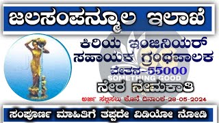 Karnataka water department recruitment 2024BWSSB Recruitment 2024 [upl. by Pesek461]