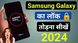 How To Unlock Samsung Galaxy Mobile Phone Password 🔑 Pattern Pin Without Service Center [upl. by Eat]