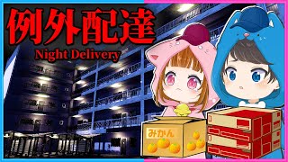 お届けもので～す！新しく配達のお仕事をはじめました！📦【 例外配達 】【 ちろぴの 】 [upl. by Egidio816]