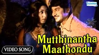 Mutthinantha Maathondu Kannada Song  Bahaddur Gandu  Dr Rajkumar  Jayanthi [upl. by Ybur]