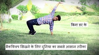 How to back handspring in hindi without supporter [upl. by Ahtekahs]