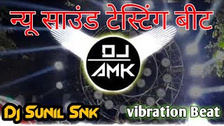 Sound TesTinG Beat Vibration Beet 2021 Dj Sunil Snk Allahabad  Amk Musical World [upl. by Dania]