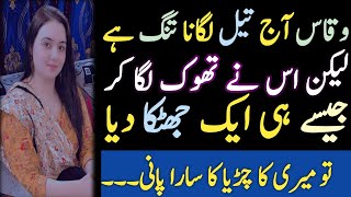 An Emotional Heart Touching Story  Moral StorIes In Urdu  Sabak Amoz Islamic Kahani In Urdu 02 [upl. by Kev]