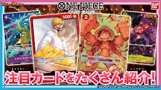 【ワンピースカード】過去の人気カードを多数収録！「プレミアムブースター ONE PIECE CARD THE BEST【PRB01】」紹介amp開封！【バンマニ】【バンダイ公式】 [upl. by Pattison]