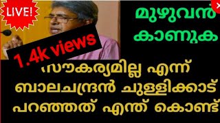 The famous Balachandran chullikkad interview VLOG [upl. by Ithnan]