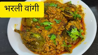 भरली वांगी bharli vangi recipe in marathi baiganfry bharaliwangi [upl. by Rimas]