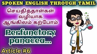 Spoken English through Tamil Article 6 Perfunctory panacea [upl. by Sioled]