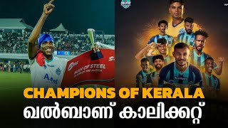 ചാമ്പ്യൻ കാലിക്കറ്റ്‌ 🔥  Calicut FC  Super League Kerala [upl. by Tadio725]