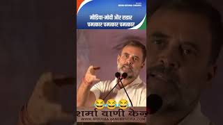 RADAR EXPLAINED BY RAHUL funny trending shorts viral modi [upl. by Noisla642]