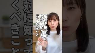 離婚を選ぶ前に絶対に知っておくべきこと 夫婦 夫婦関係 夫婦関係の悩み 夫婦仲改善 夫婦仲修復 離婚危機 夫婦喧嘩 夫婦円満の秘訣 離婚回避 離婚したくない [upl. by Alyhs207]