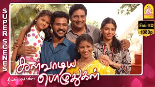 உங்களுக்கு என் மேல ஆசையே இல்ல  Kalavaadiya Pozhuthugal Full Movie  Prabhu Deva  Bhumika [upl. by Gazzo]