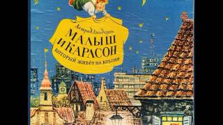 Малыш и Карлсон который живёт на крыше Астрид Линдгрен 19072002 Д25415 1969 [upl. by Valerle]