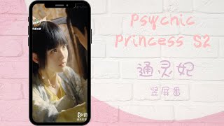 Psychic Princess S2 Sweet Kiss Scenes Yan Zidong♥Huang Riying  通灵妃第二季 吻戏片段 晏紫东♥黄日莹 [upl. by Uol931]