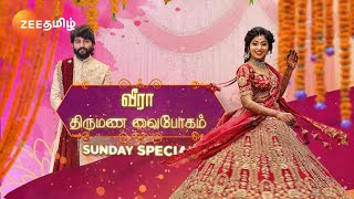 Veera வீரா  Sunday Special ஆகஸ்ட் 11 வரும் ஞாயிறு மதியம் 130 மணிக்கு  Promo  Zee Tamil [upl. by Osi]