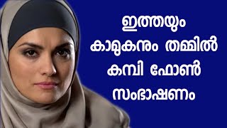 കാമുകനും ഇത്തയും തമ്മിലുള്ള ഫോൺ സംസാരം പുറത്തായി  What Is Iodized Salt [upl. by Arym58]