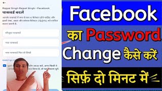 facebook ka password kaise change kare  how to change facebook password  fb ka password bdle2024 [upl. by Iram]