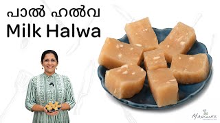 How to make Milk Halwa  പാൽ ഹൽവ [upl. by Keeley601]