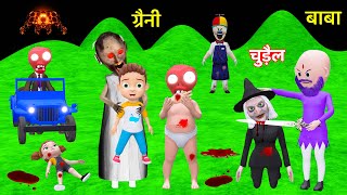 BITTU KI SHAITANI 12। Granny AUR BABA। gulli bulli। zombies। pagal beta। deshi comedy video। cartoon [upl. by Giarc]