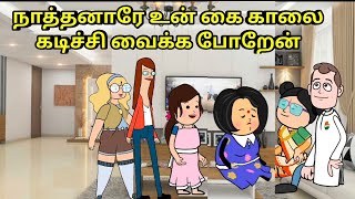 நிச்சயம் முடிஞ்சு போச்சு பொண்ணு கை காலை கடிக்க போறாங்க  nettavalli comedyTirunelveli slang [upl. by Pump]