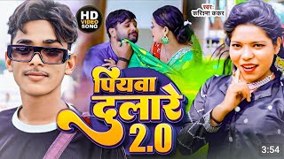 new song  पियवा दुलारे 02  viral song  vicky vishal karishma kakkar  piyawa dulare 02 [upl. by Nnalyrehc]