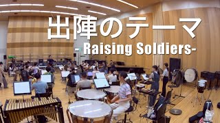 出陣のテーマ Raising Soldiers [upl. by Enirhtac]