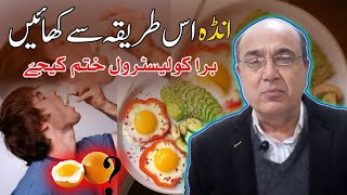 Eat eggs to lower bad cholesterol  Dr Shahzad Hashmi [upl. by Mansur746]