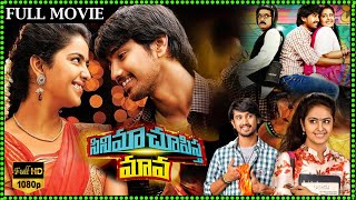 Cinema Chupista Maava Telugu Full Length HD Movie  Raj Tarun  Avika Gor  Cinema Theatre [upl. by Wilde]