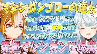 マシンガンゴローの達人とエンジョイ！ゴローVSアンドリアスで爆笑。マルチゴロー●●に衝撃【毎日ねるめろ】 [upl. by Akimit507]