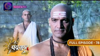 The Untold Story of Chandragupt Mourya Full Episode 78 Revealed  चंद्रगुप्त मौर्य  Dangal 2 [upl. by Nalliuq]