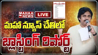 LIVE🔴 జనసేన అభ్యర్థుల లిస్ట్ సిద్ధంమహా న్యూస్ చేతిలో బ్లాస్టింగ్ రిపోర్ట్  Mahaa News [upl. by Tadich449]