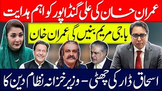 Imran Khan Important Instruction for Ali Amin Gandapur Ishaq Dar Shown Door by Nizam Din [upl. by Airreis827]