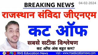 Rajasthan NHM Gnm Cut offNHM GNM Cut off NHM Rajasthan Cutoffकट ऑफ जीएनएम संविदाNHMGNM Cut off [upl. by Selie]