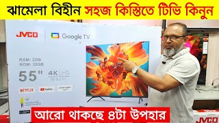 JVCO Google TV Price In BD🔥TV Price In Bangladesh 2024 😱 Smart Led Tv Price In Bangladesh 2024 [upl. by Isabeau]