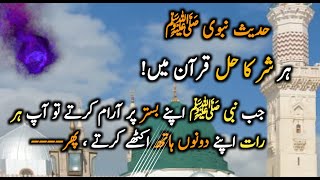 Hadees e pak ll Do Anmol Suraat ll Islamic Faith Key [upl. by Rosenfeld]